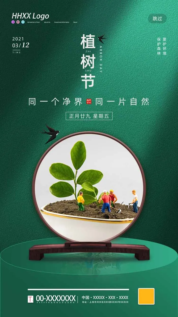 植树节 植树节促销psd模版下载