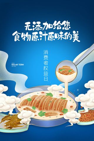 315打假宣传海报源文件