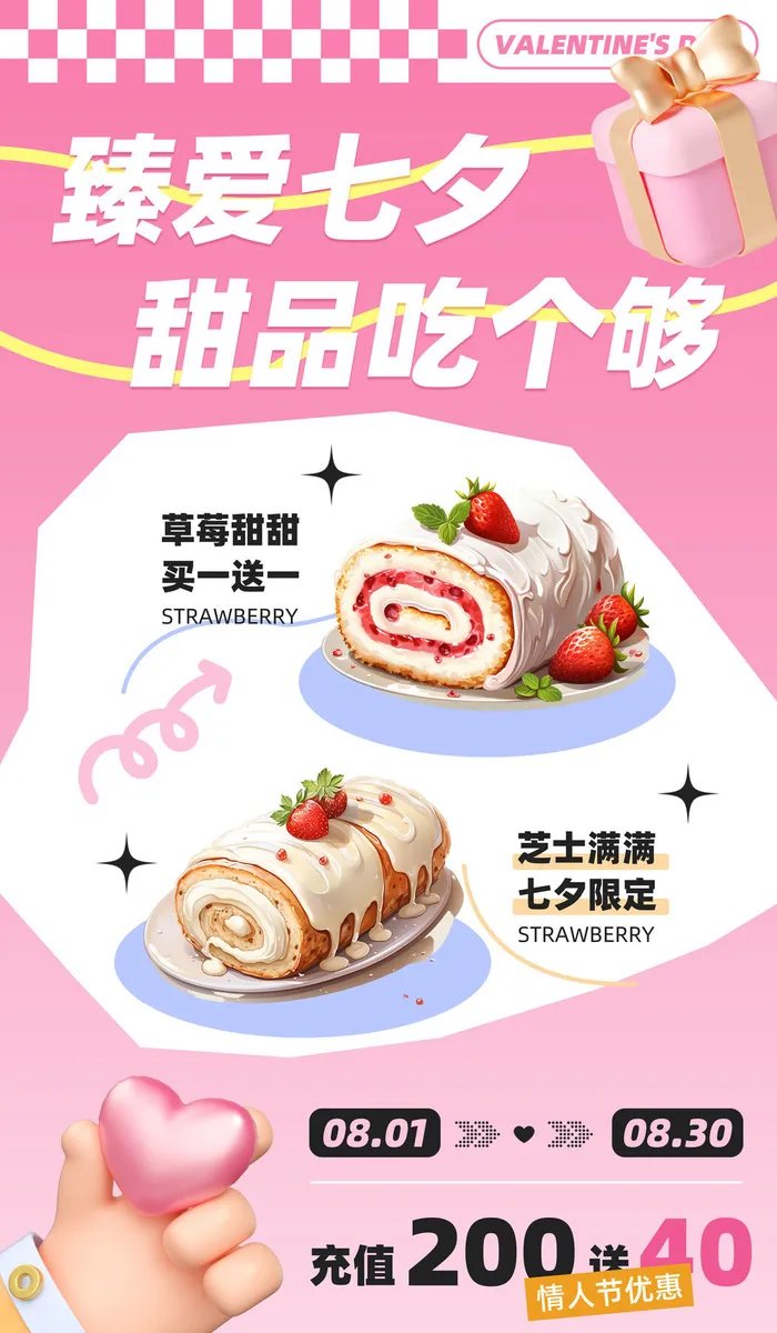 七夕情人节psd模版下载