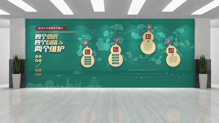四个意识宣传墙 cdr矢量模版下载