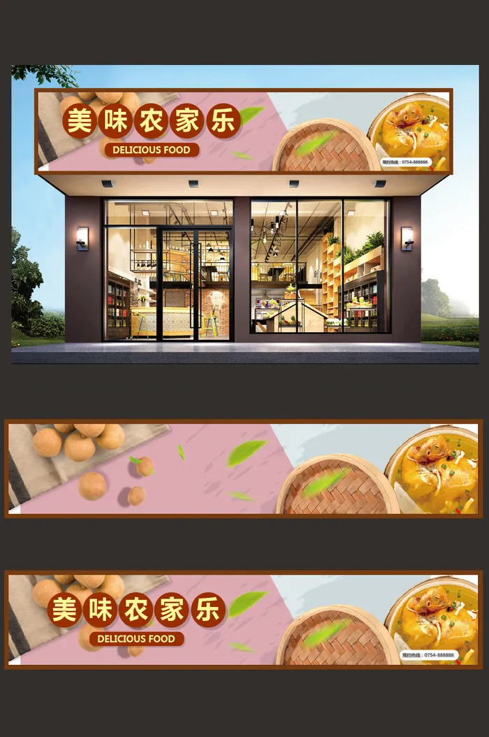 餐厅农家乐门头招牌门店设计模板