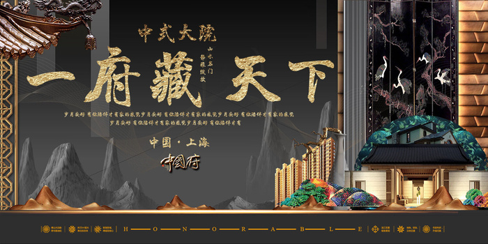 中式房地产海报展板psd模版下载