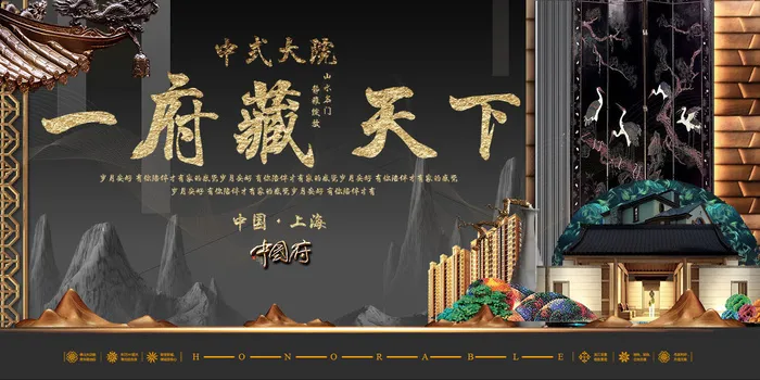 中式房地产海报展板psd模版下载