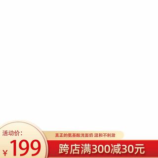 电商主图 网店主图模板