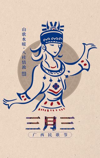 三月三 山歌 民族