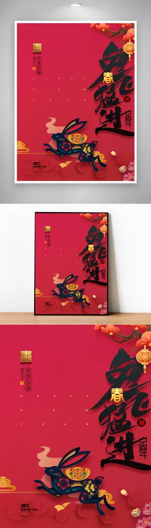 热闹兔年新年促销海报