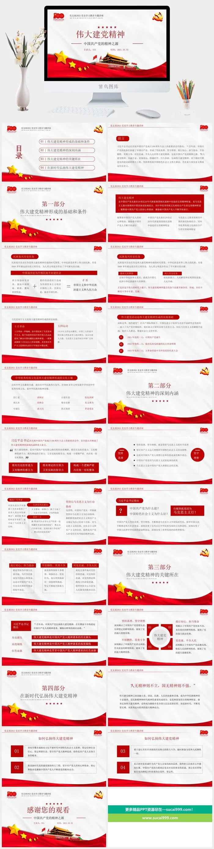 红色党建伟大建党精神党史教育ppt模板 红色党建伟大建党精神党史教育ppt模板