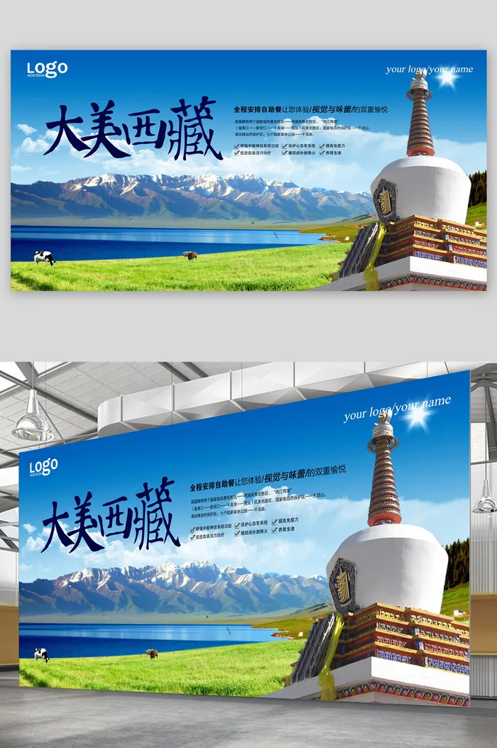 神秘西藏  最美拉萨  旅游海报