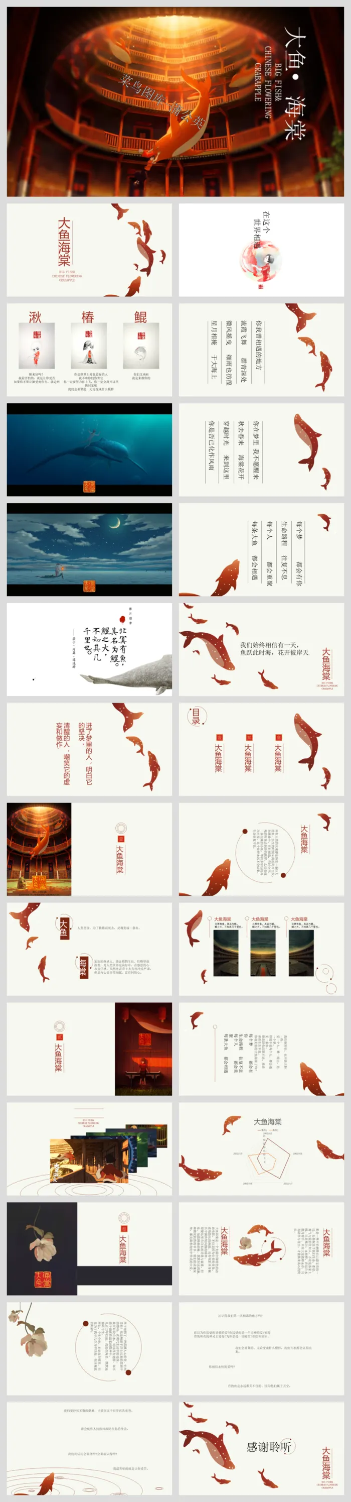 中国风传统文化古典古风素材PPT模板