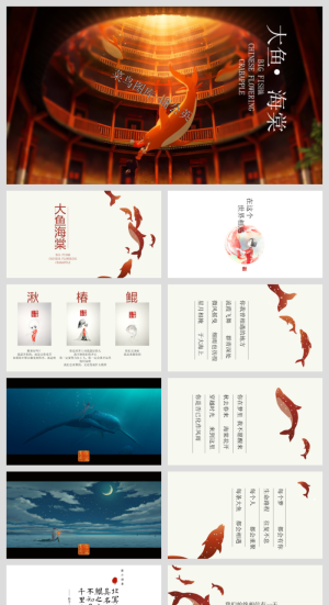 中国风传统文化古典古风素材PPT模板预览图