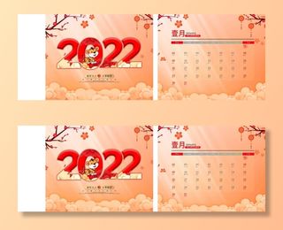 2022年虎年公司企业日历挂历台历模板