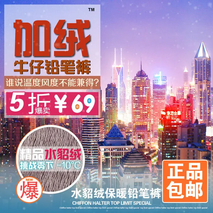 牛仔铅笔裤主图psd模版下载
