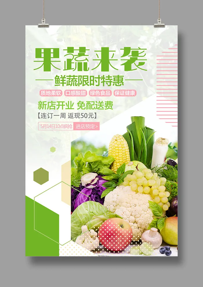 果蔬特价海报