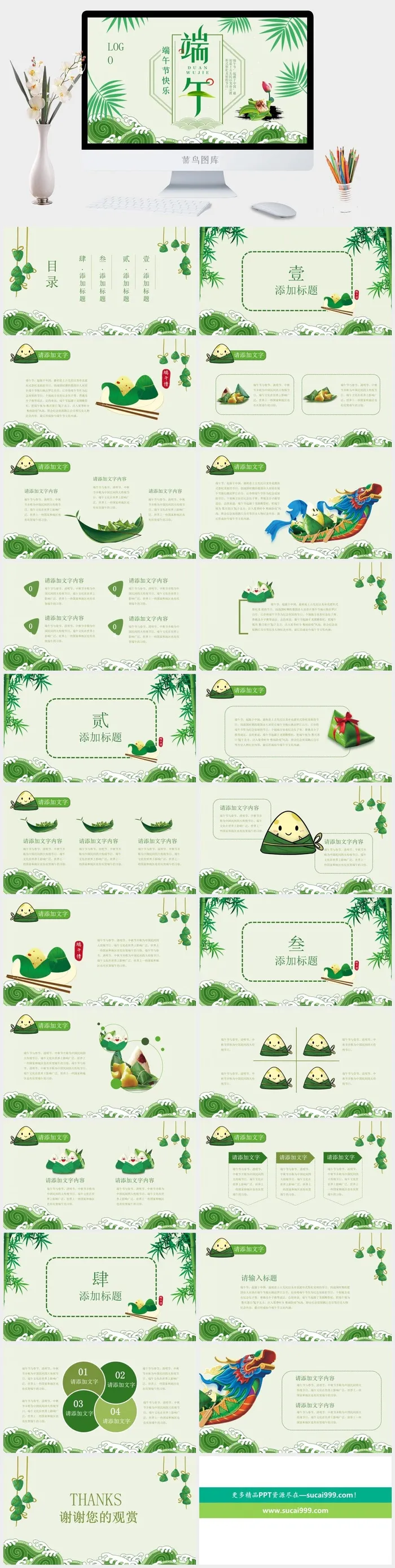 清新绿色端午节快乐PPT