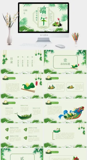 清新绿色端午节快乐PPT预览图