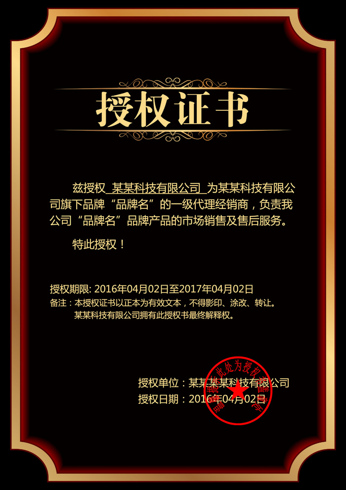公司企业网络电子模板代理授权资质证书PSD制作设计源文件psd模版下载