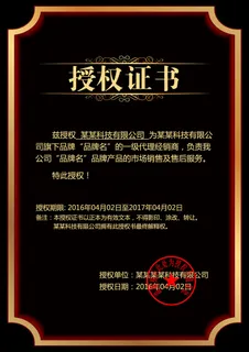 公司企业网络电子模板代理授权资质证书PSD制作设计源文件