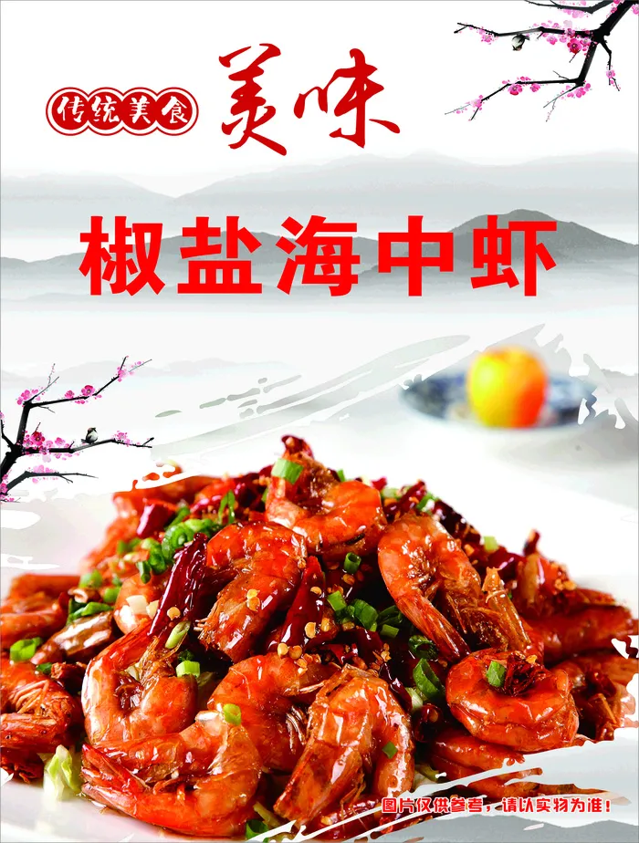 椒盐虾 大虾cdr矢量模版下载