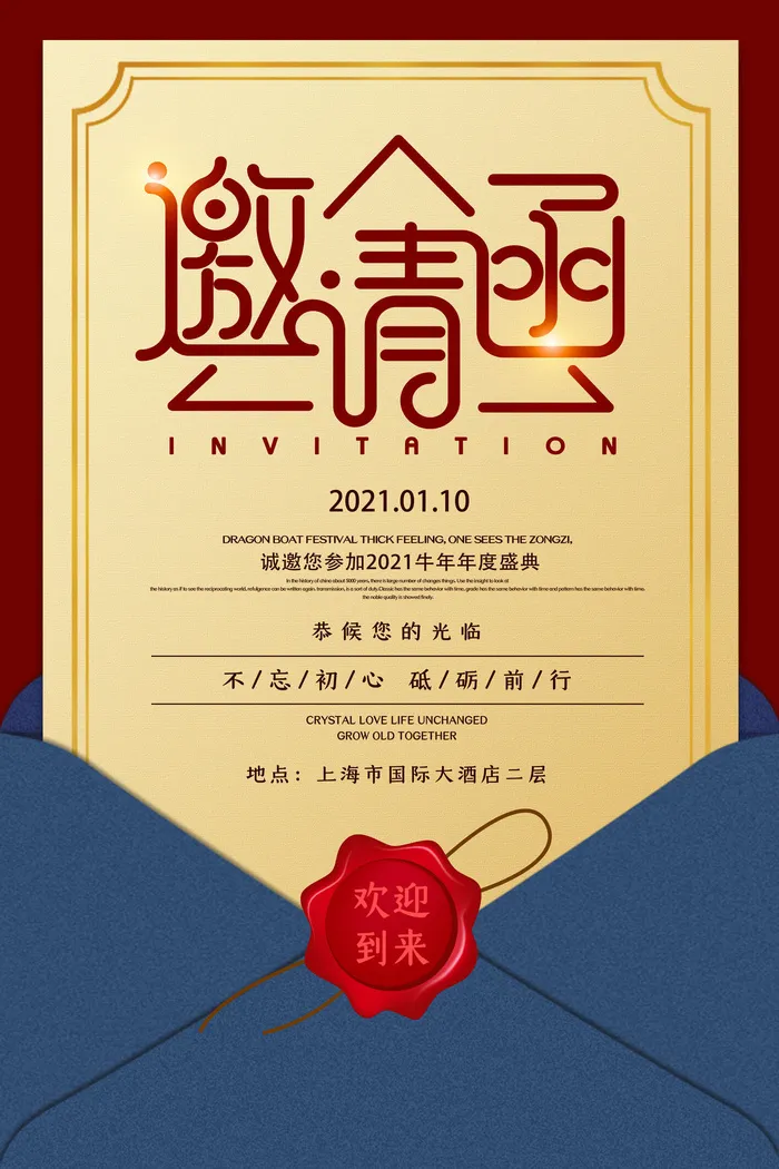 邀请函海报模板企业会议年会颁奖活动婚礼酒宴请柬帖psd模版下载