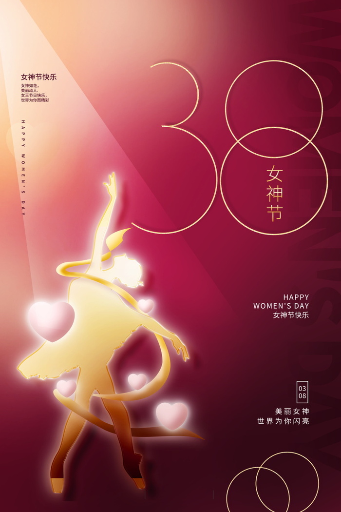三八妇女节女神节海报38psd模版下载