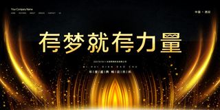 2022企业公司会议年会颁奖舞台背景图展板签到签名墙psd素材模板