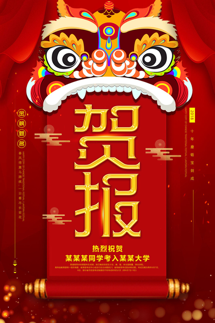 中考高考录取通知喜报荣誉状元榜金榜题名海报PSD设计素材模板psd模版下载