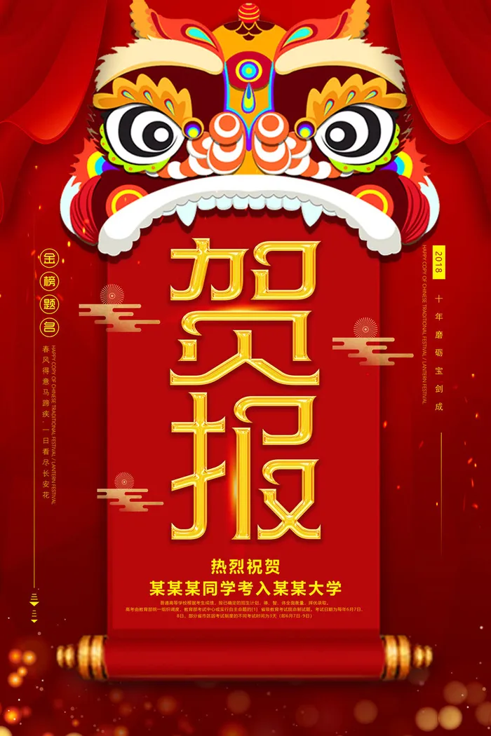 中考高考录取通知喜报荣誉状元榜金榜题名海报PSD设计素材模板psd模版下载