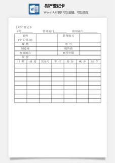 财产登记卡财产综合管理表格