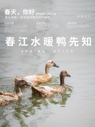 春天你好春暖花开春季励志背景展板插图插画海报PSD素材模板设计