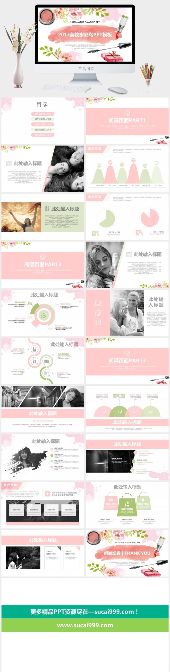 水彩手绘小清新PPT