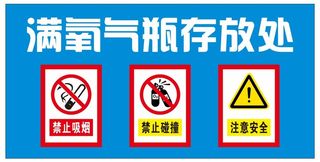 矢量氧气瓶存放处