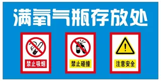 矢量氧气瓶存放处