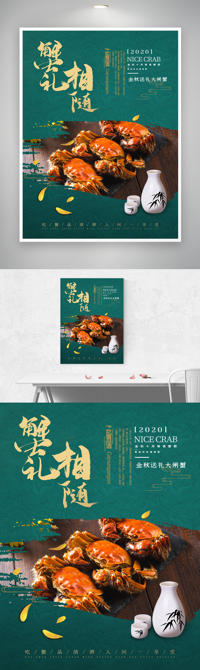 创意螃蟹促销海报素材