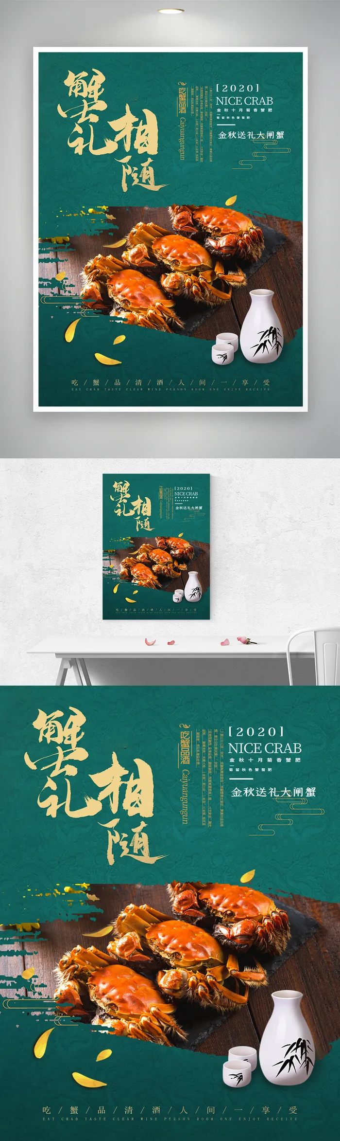 创意螃蟹促销海报素材psd模版下载