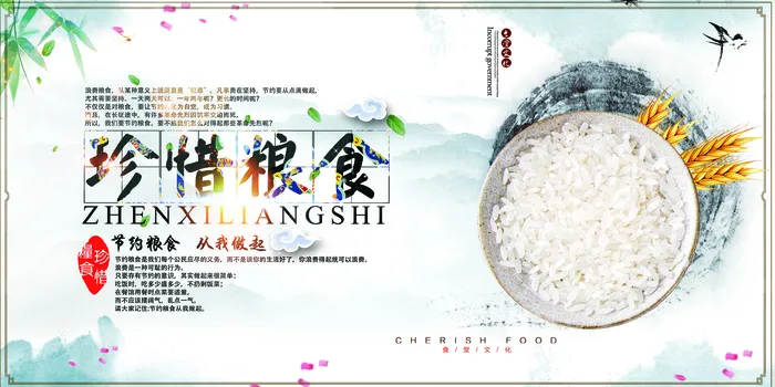 珍惜粮食展板