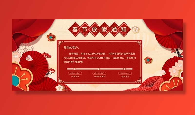 虎年新年春节放假通知海报模板ps公司店铺banner设计psd素材.psd模版下载
