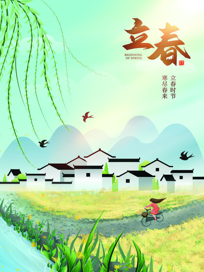 24节气立春春季新春春天海报模板PSD分层设计素材源文件模板(3543x4724)psd模版下载
