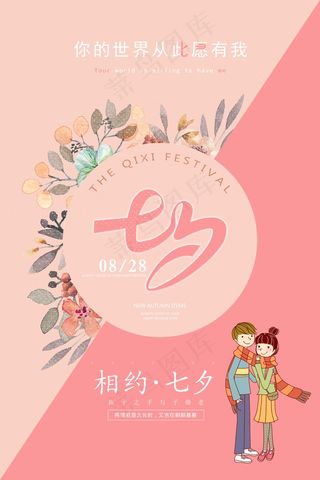 七夕 七夕海报 七夕插画