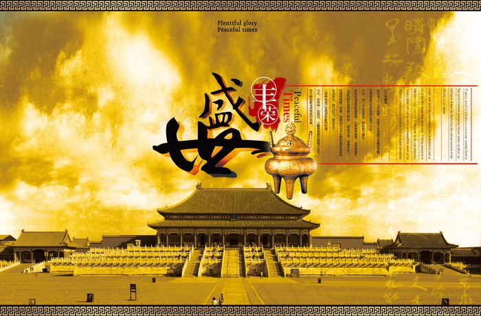 中国风古建风格海报素材_0087psd模版下载