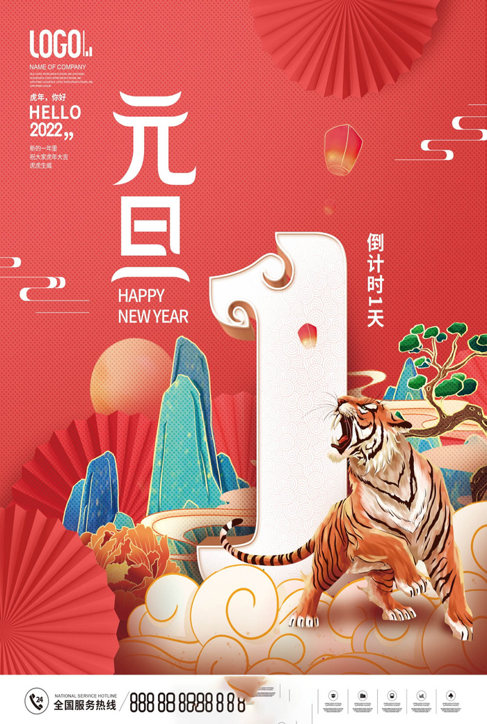 倒计时海报 psd模版下载