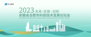 浅绿色科技峰会商务活动展板
