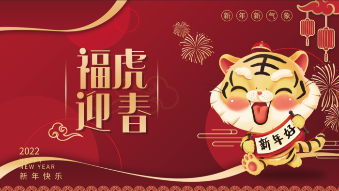 虎年新年企业年会展板舞台背景psd模版下载