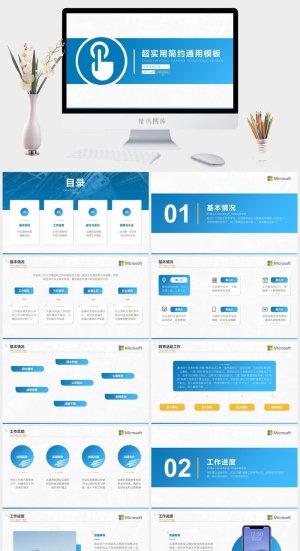 完整框架超实用简约商务通用ppt模板预览图