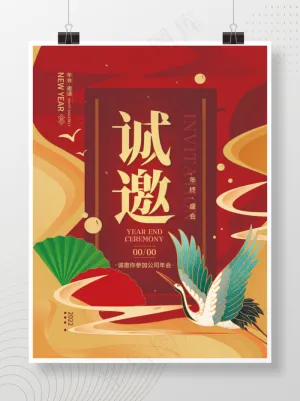 2022年会诚邀