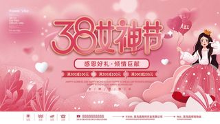 三八38妇女节女神女王节商场电商宣传促销节日海报模板PSD素材