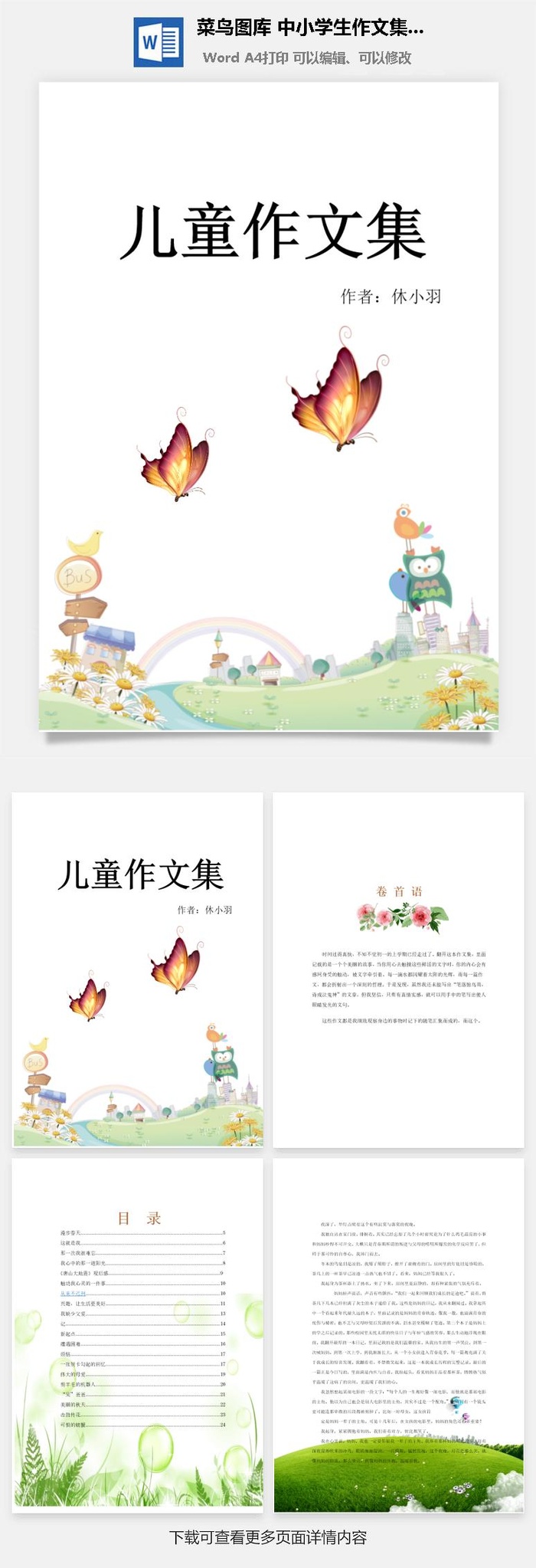 中小学生儿童作文集选散文集word文档排版模板素材封面设计制作