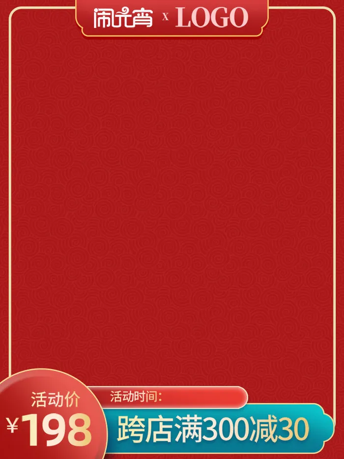 节日主图边框中式主图边框年货节端午节直通车图淘宝电商PS素材(750x1000)psd模版下载