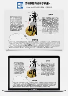 校园清明节踏青扫墓手抄报电子小报黑板报展板报海报设计模板素材