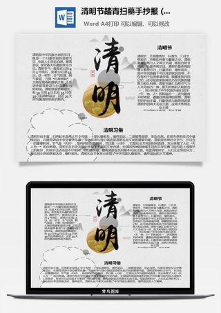 校园清明节踏青扫墓手抄报电子小报黑板报展板报海报设计模板素材