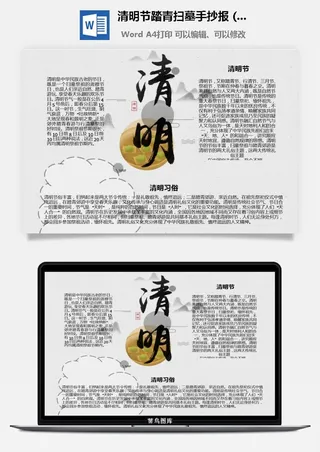 校园清明节踏青扫墓手抄报电子小报黑板报展板报海报设计模板素材